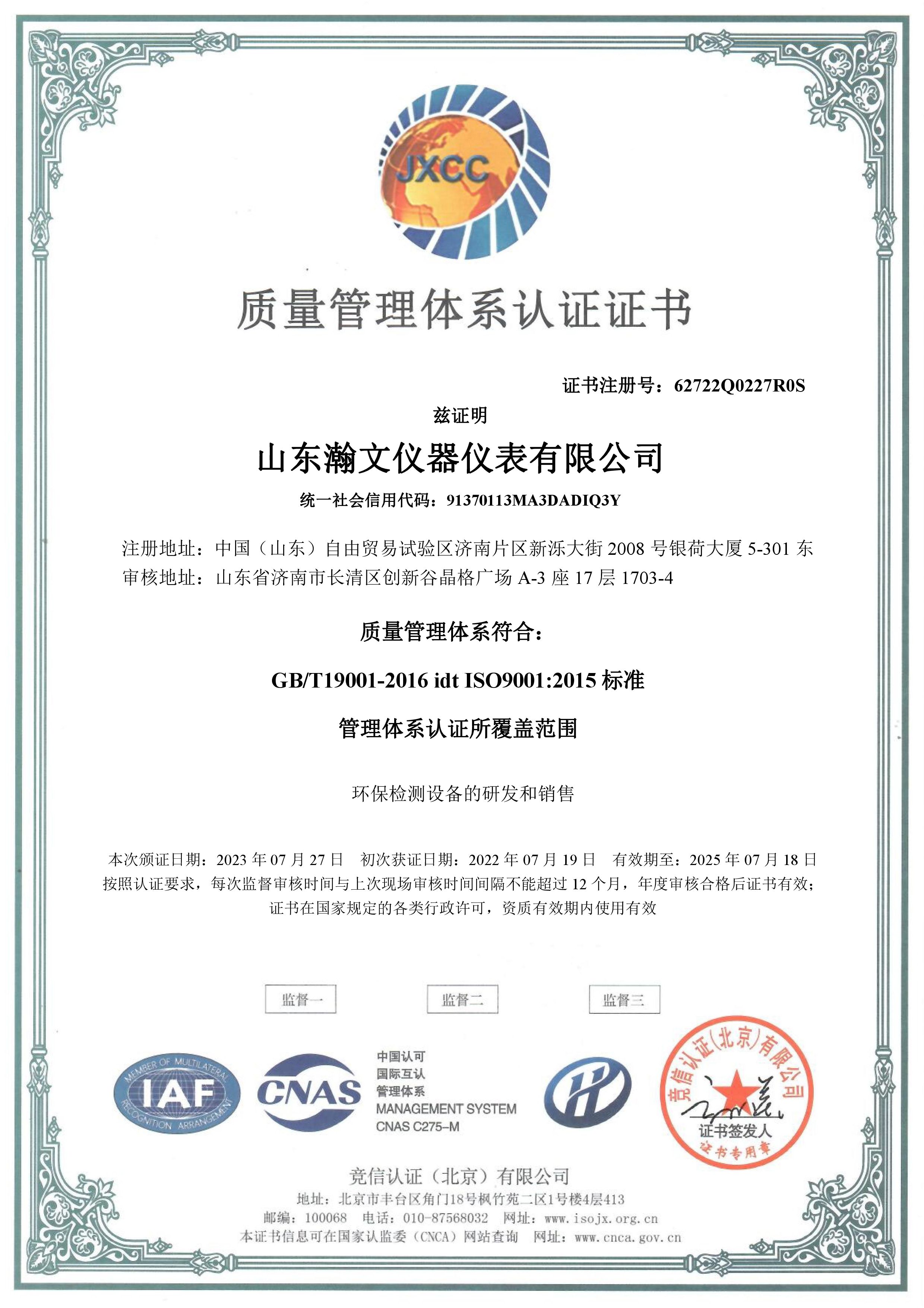 荣获ISO9001质量管理体系认证